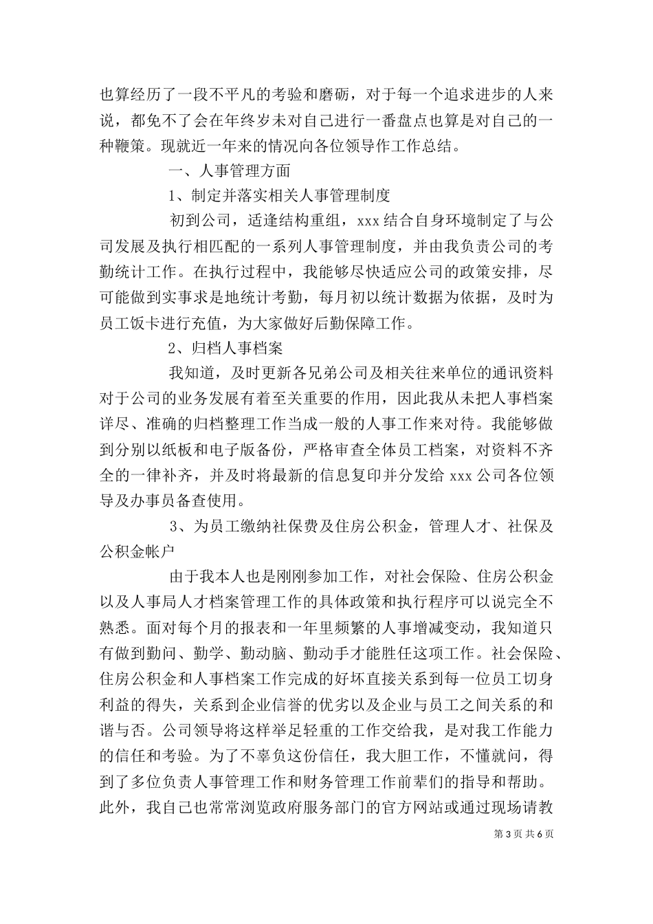 工作方面自我鉴定（一）_第3页