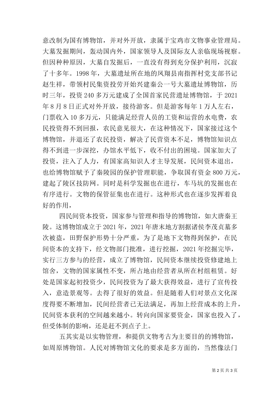 宝鸡博物馆的调查（三）_第2页