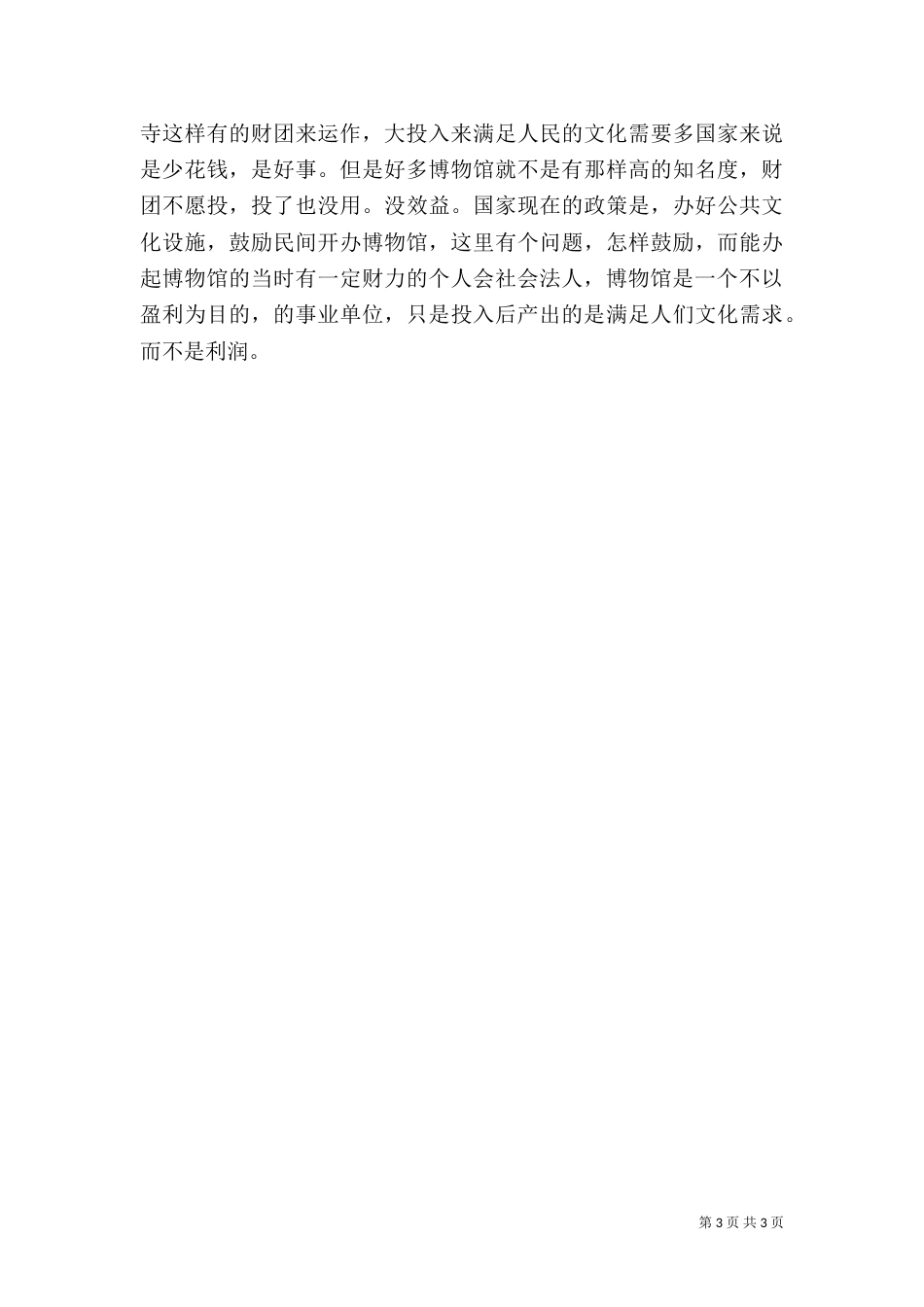 宝鸡博物馆的调查（三）_第3页