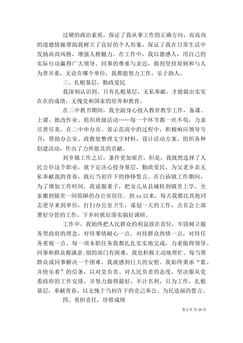 领导个人工作总结（二）_第2页