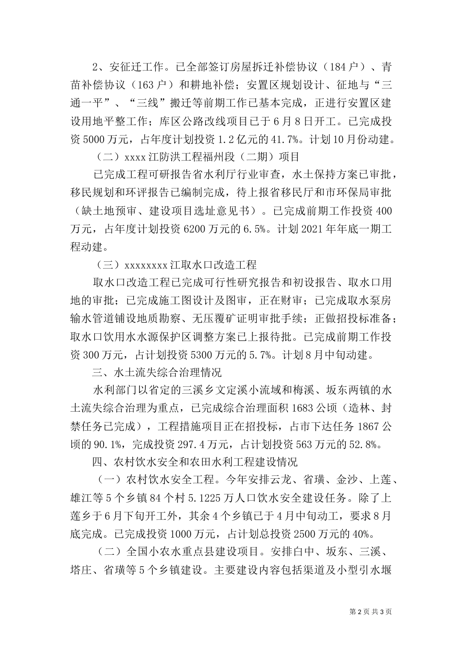 水利局工作汇报材料（二）_第2页