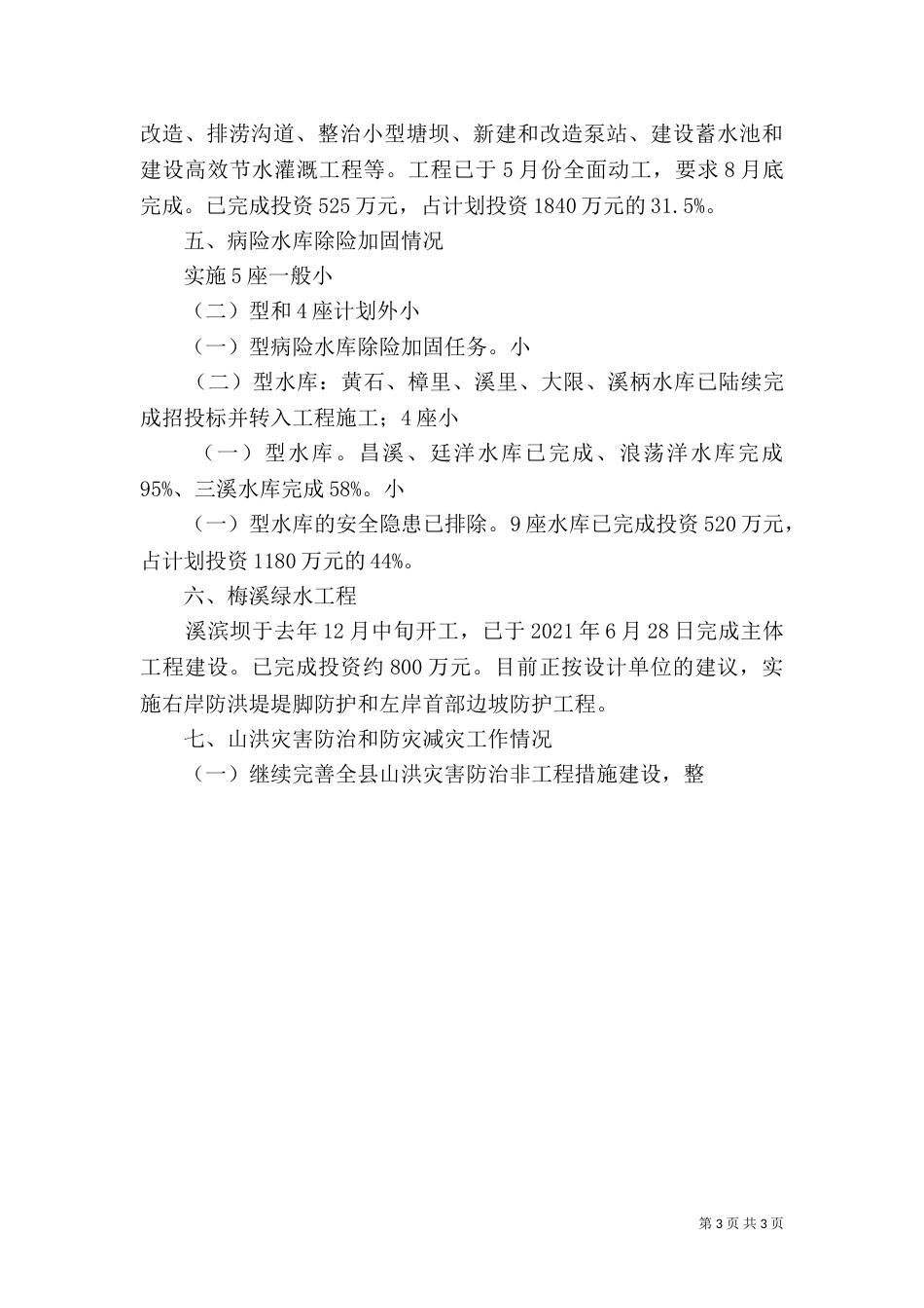 水利局工作汇报材料（二）_第3页