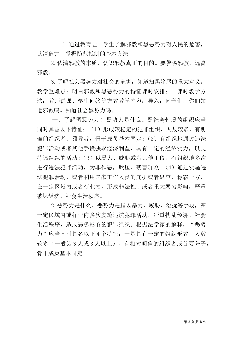 扫黑除恶一个中心_第3页