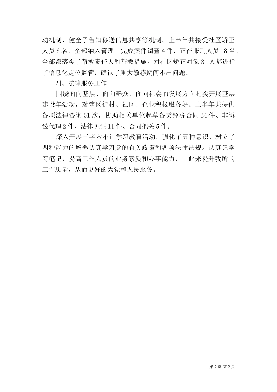 司法所2021年上半年工作总结（二）4_第2页