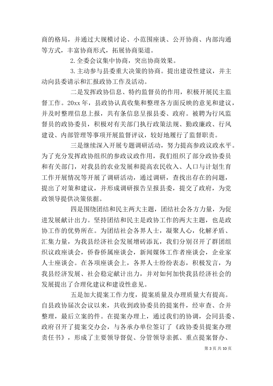 领导班子个人2021年度述职述廉报告_第3页