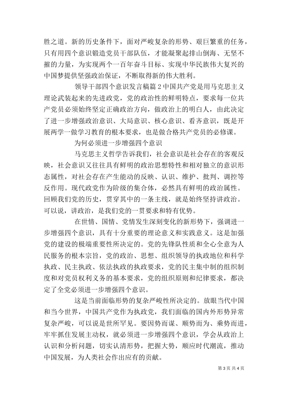 领导干部四个意识发言稿_第3页