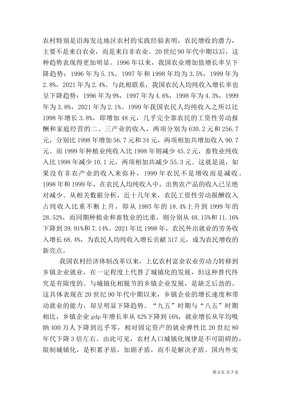 我国农业新阶段“三农问题”透析_第3页