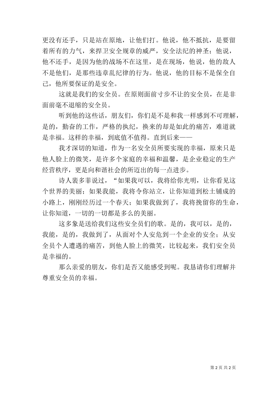 安全监督员上岗演讲稿（二）_第2页