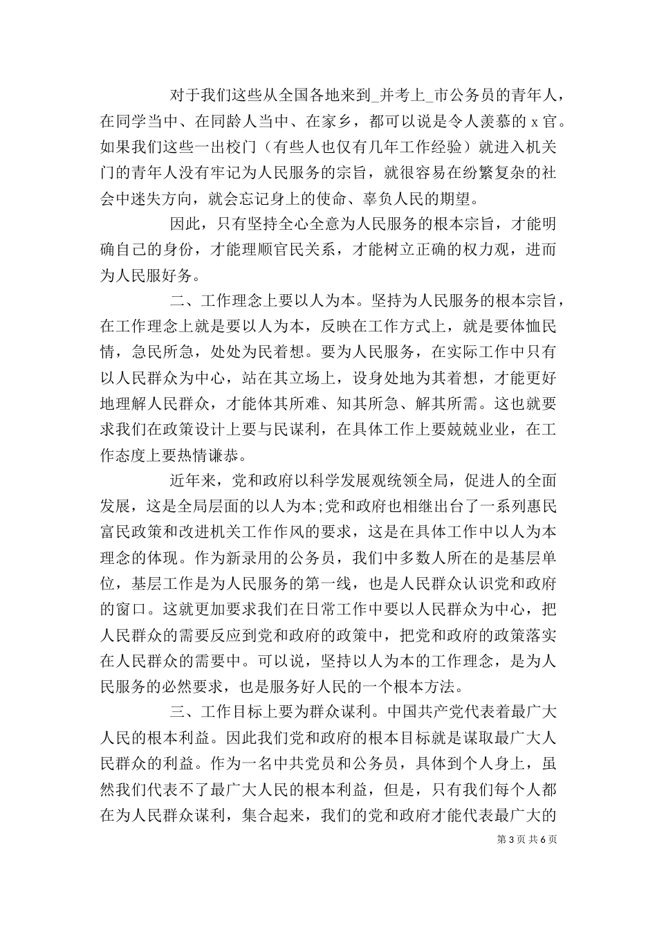 新公务员个人培训心得总结_第3页