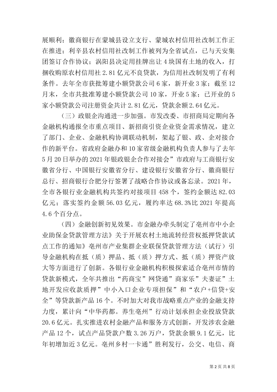 金融工作与银企对接会发言稿_第2页