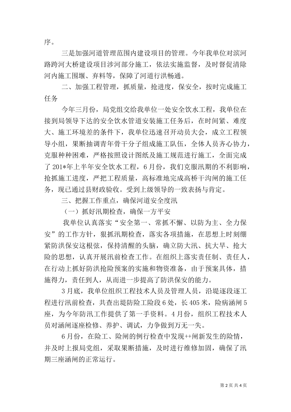 水利工作总结（二）8_第2页