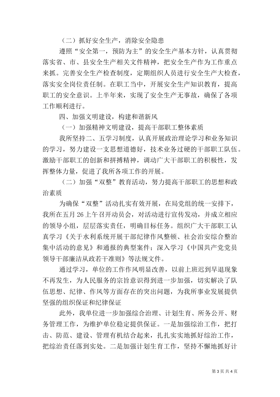 水利工作总结（二）8_第3页