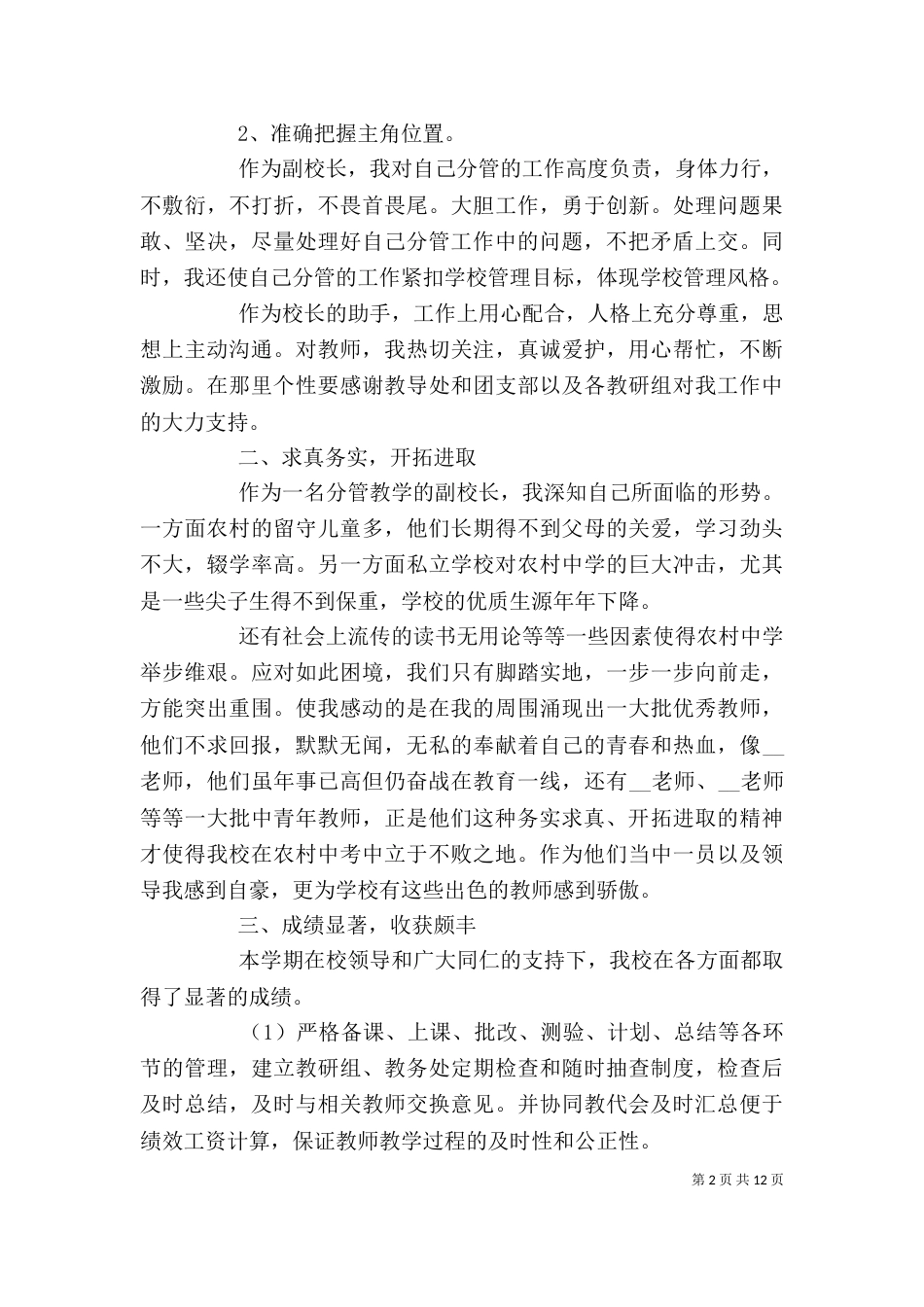 校长个人工作述职报告范本_第2页