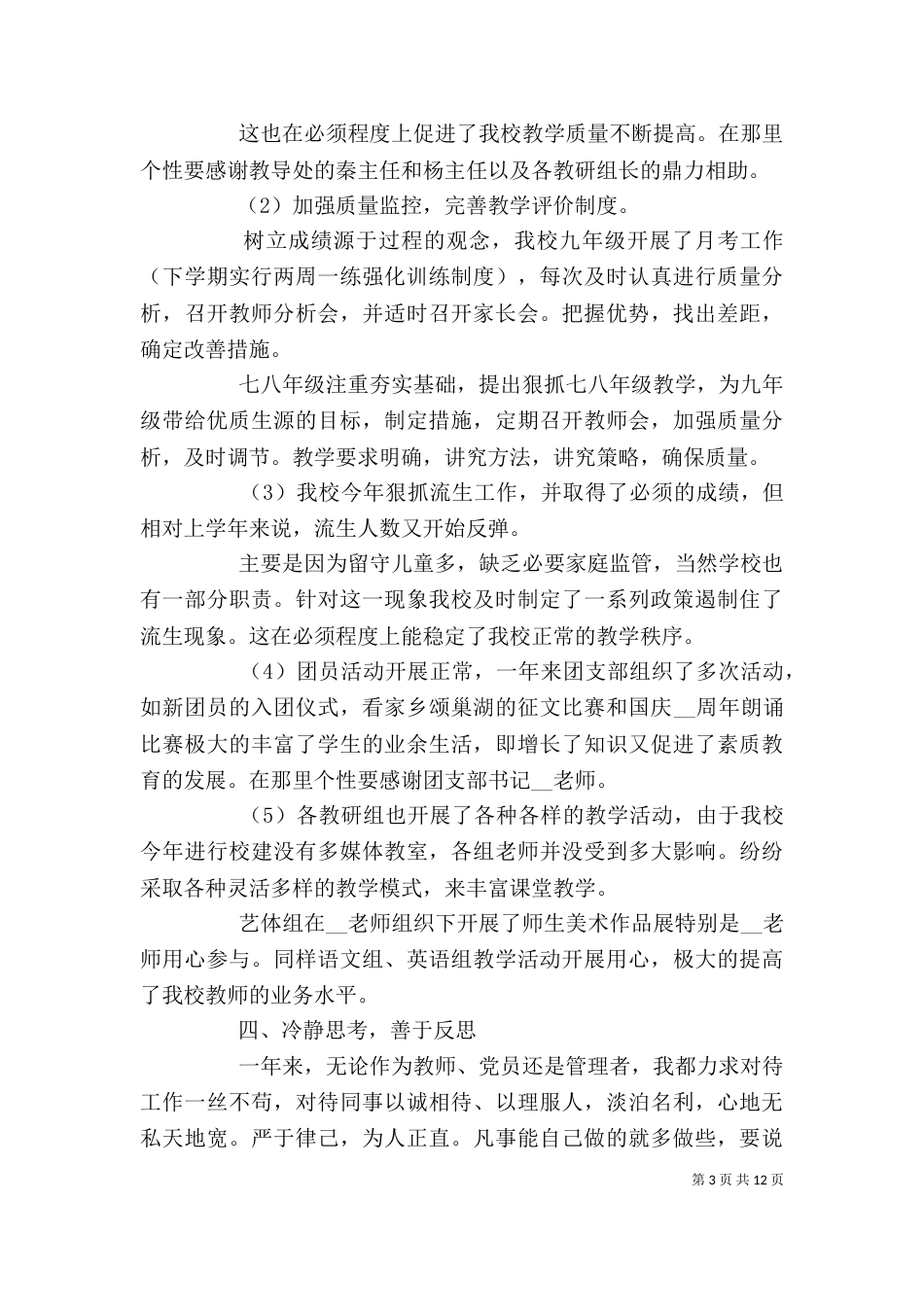 校长个人工作述职报告范本_第3页