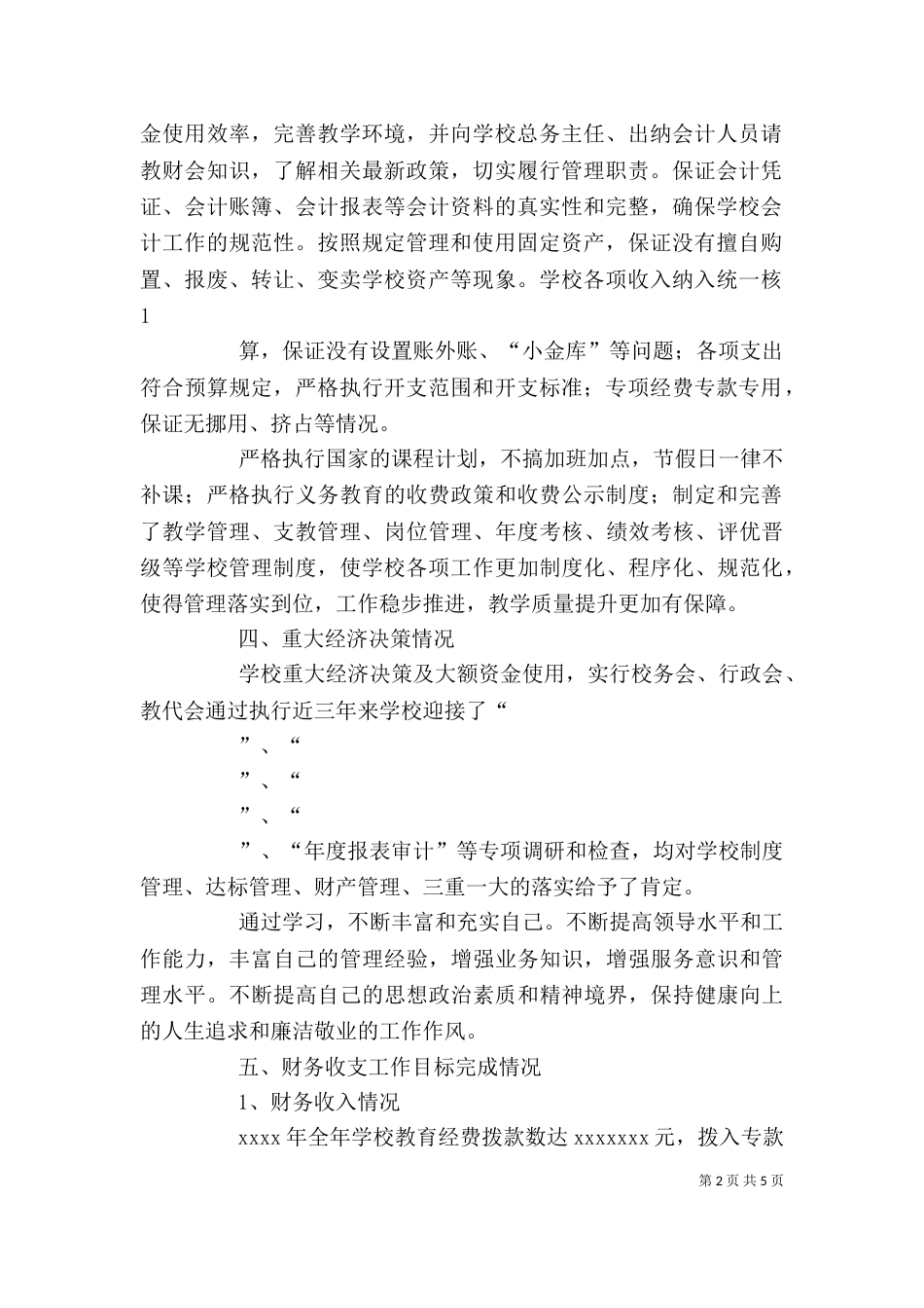 经济责任审计述职报告2021.14_第2页