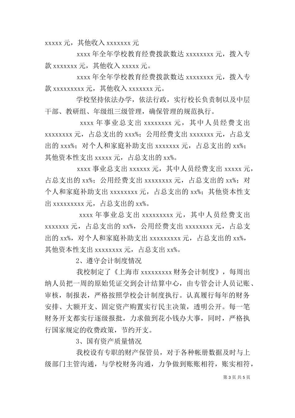经济责任审计述职报告2021.14_第3页
