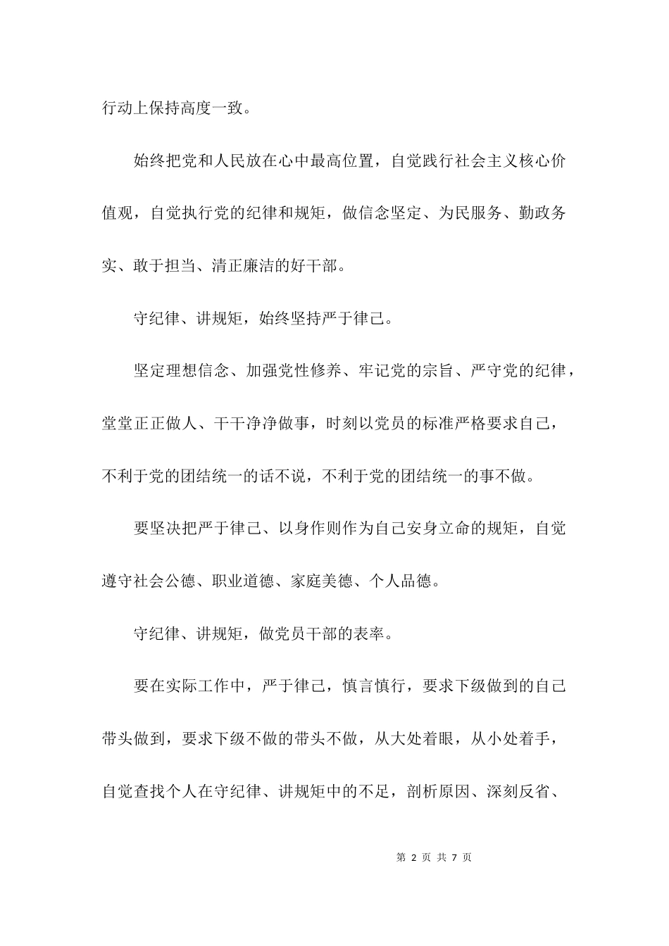 （精选）遵规守纪心得体会_第2页