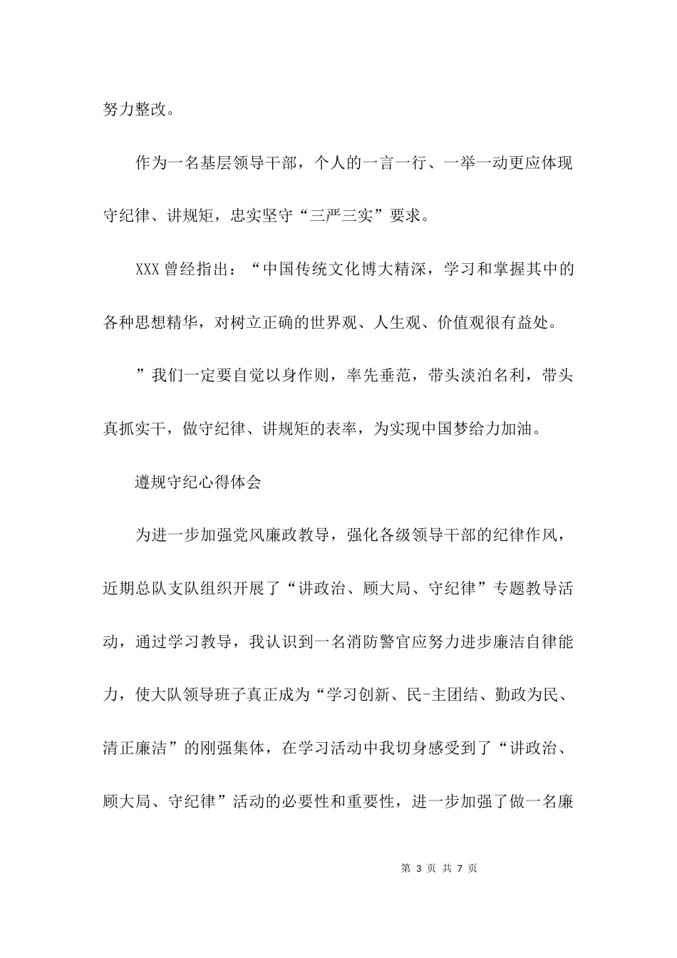 （精选）遵规守纪心得体会_第3页