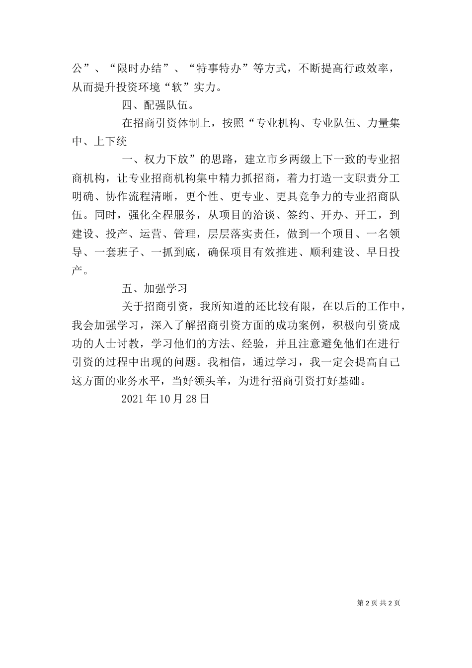 招商引资心得体会（四）_第2页