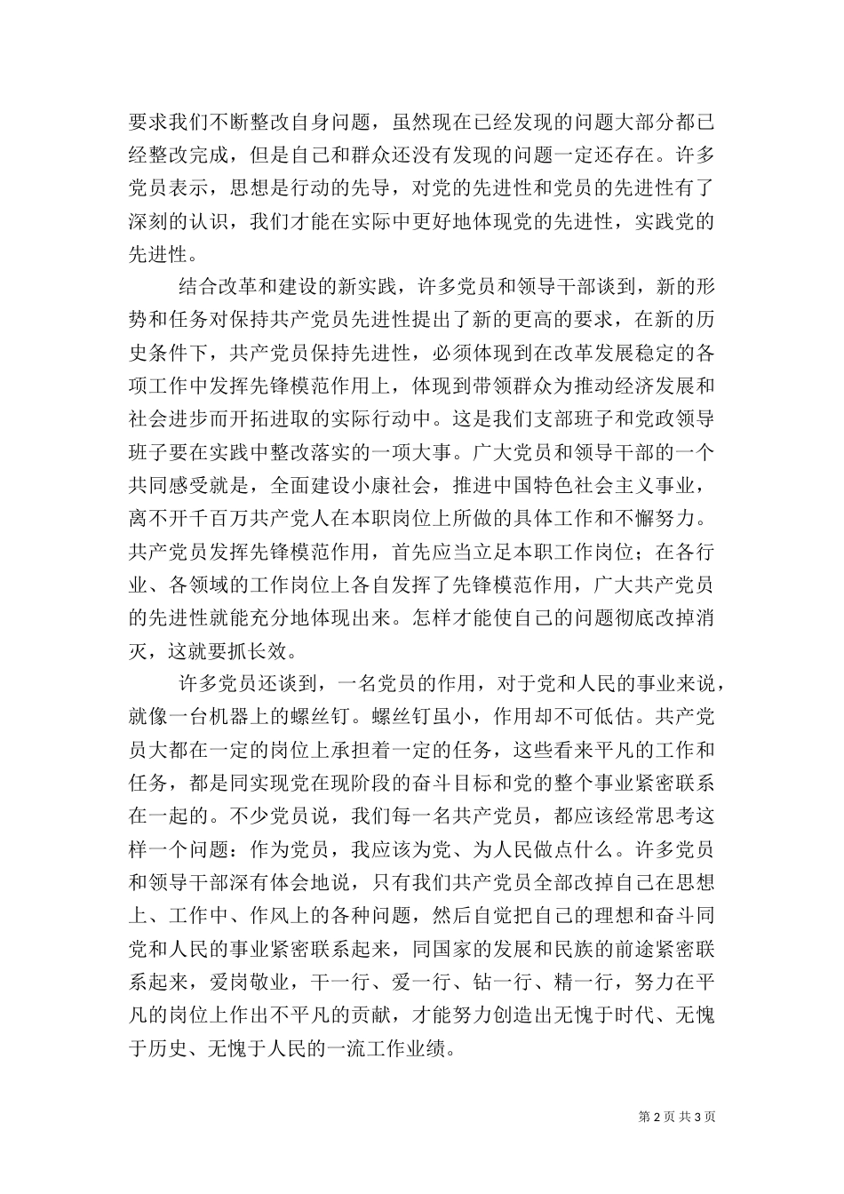 整改情况专题组织生活会汇报（五）_第2页