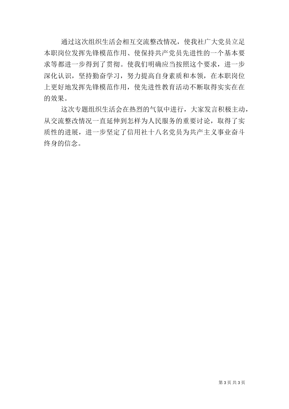 整改情况专题组织生活会汇报（五）_第3页