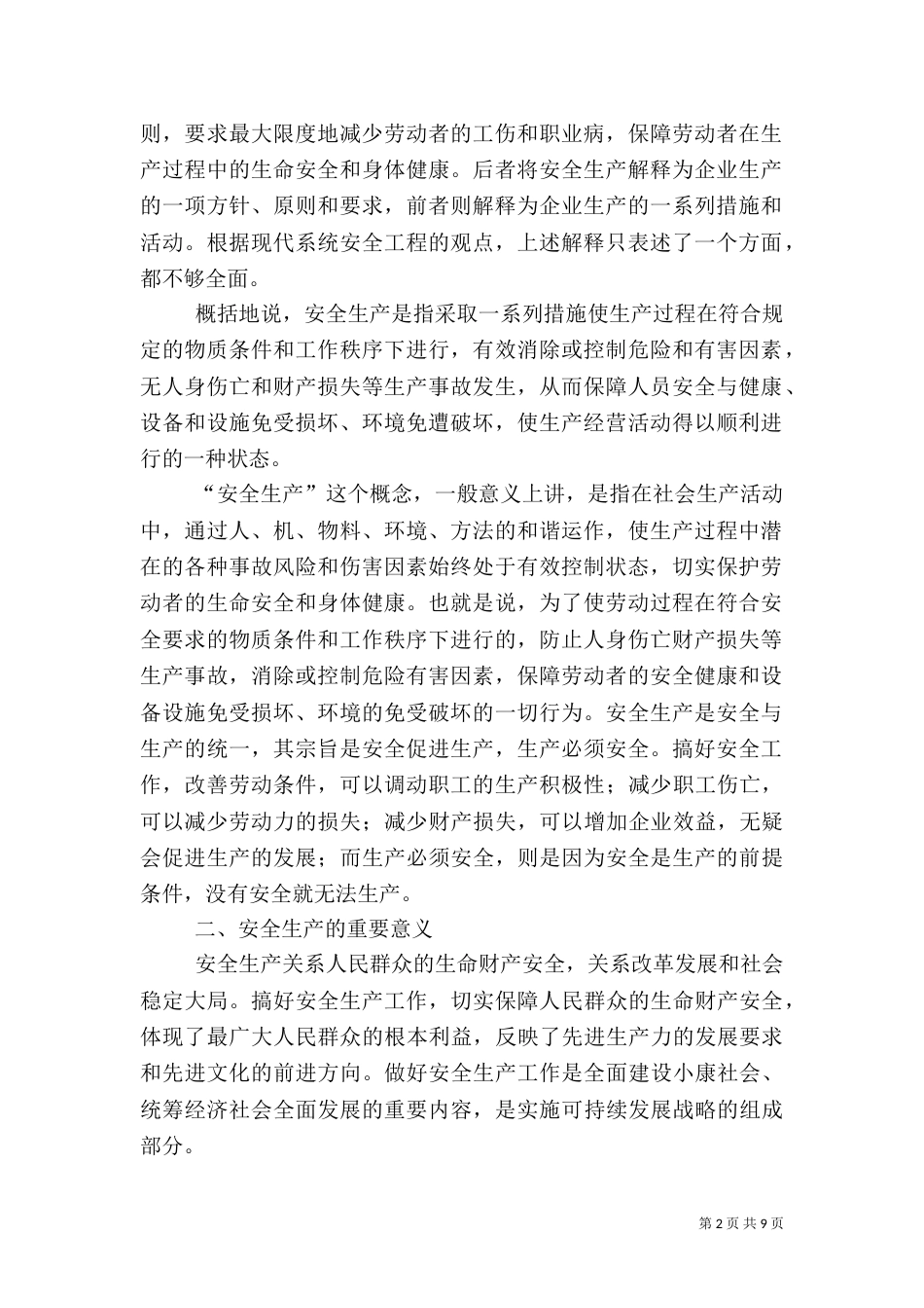 安全生产标准化的概念和意义_第2页