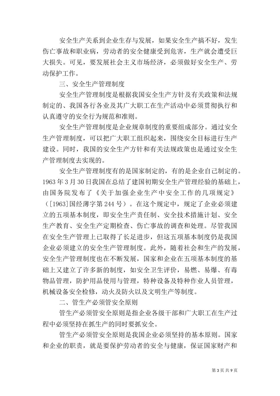 安全生产标准化的概念和意义_第3页