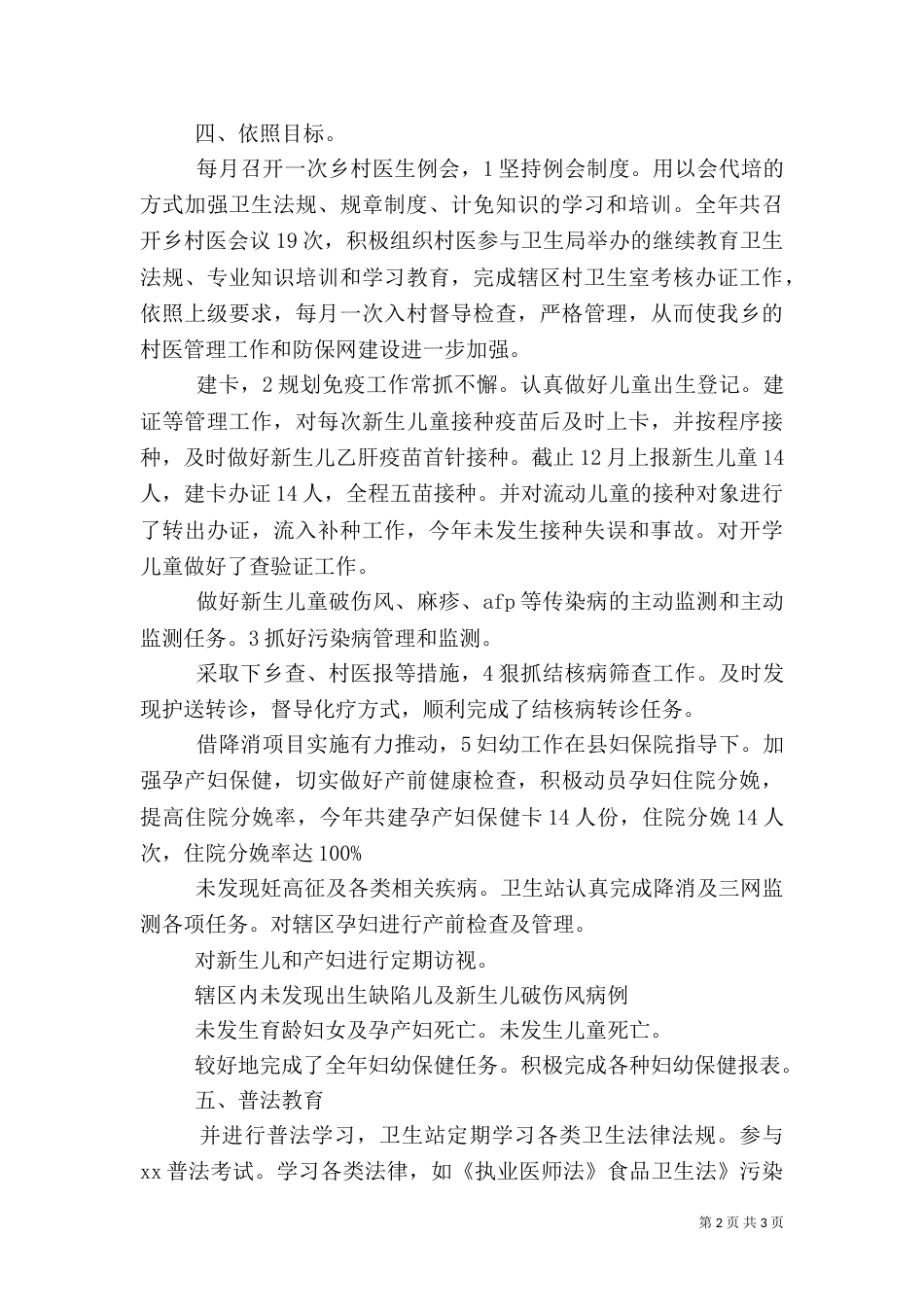 卫生站2021年总结_第2页