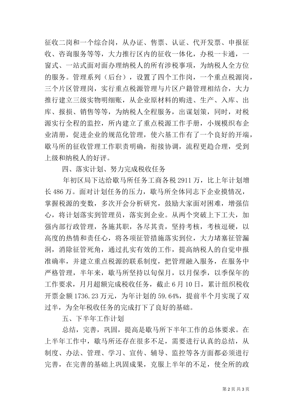 税务上半年工作总结_第2页