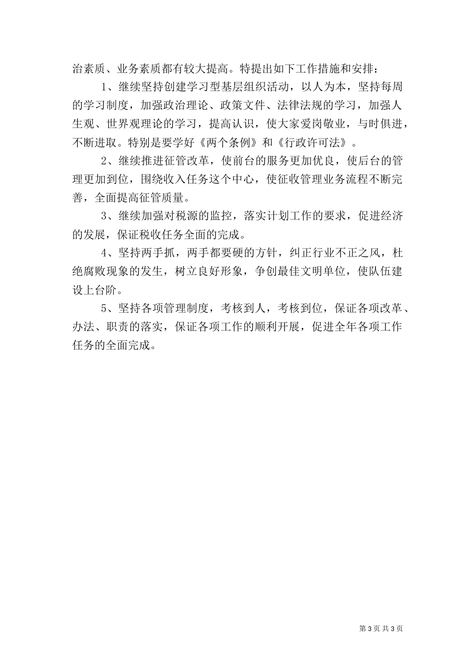 税务上半年工作总结_第3页