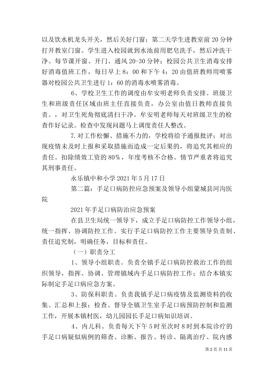 手足口病防控领导小组及其主要职责_第2页