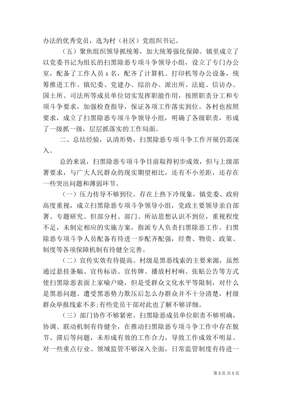 扫黑除恶工作情况汇报（二）_第3页
