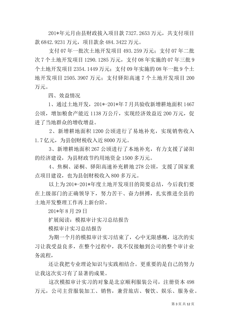 审计检查总结报告(07-10)修正稿勿改_第3页
