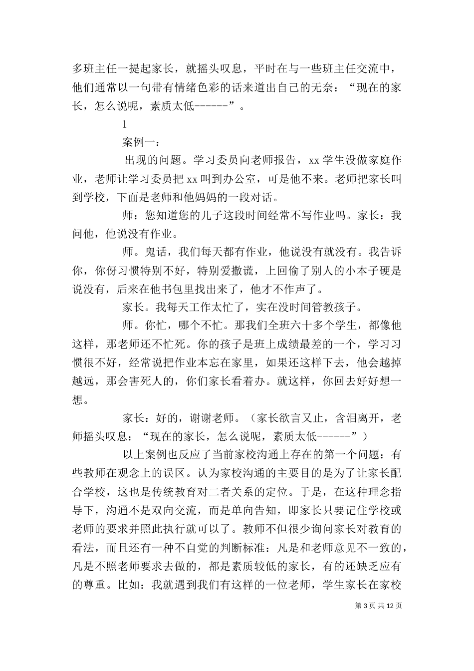 家校共建合作育人发言稿（一）_第3页