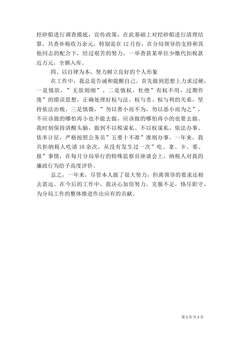 税务干部全年总结范文_第2页