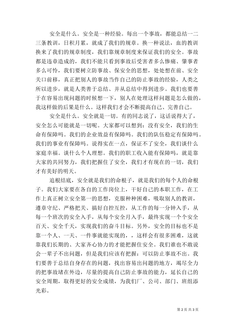 安全生产月活动演讲_第2页