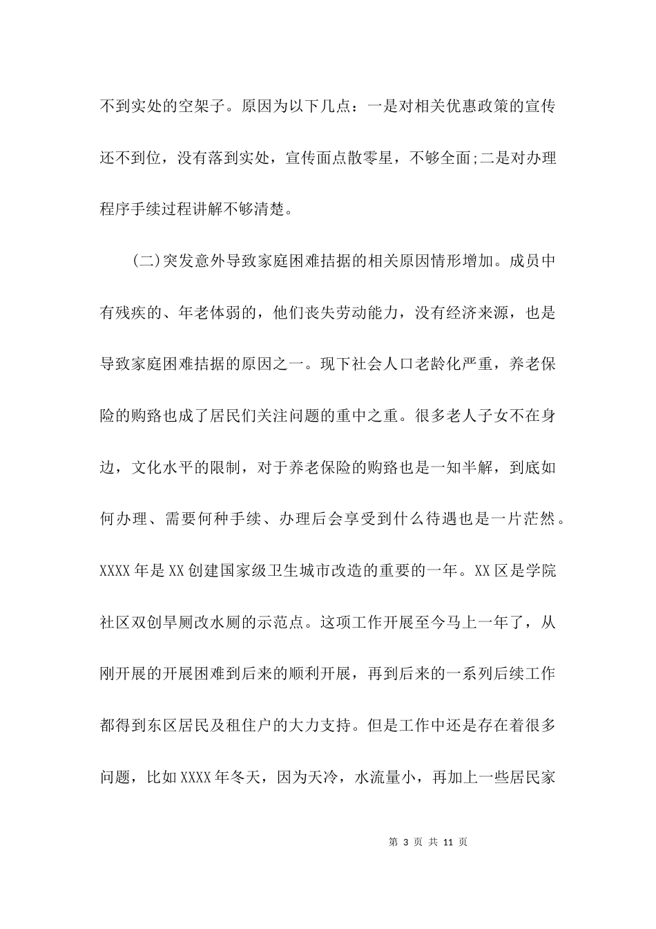 （精选）深入基层的调研报告_第3页