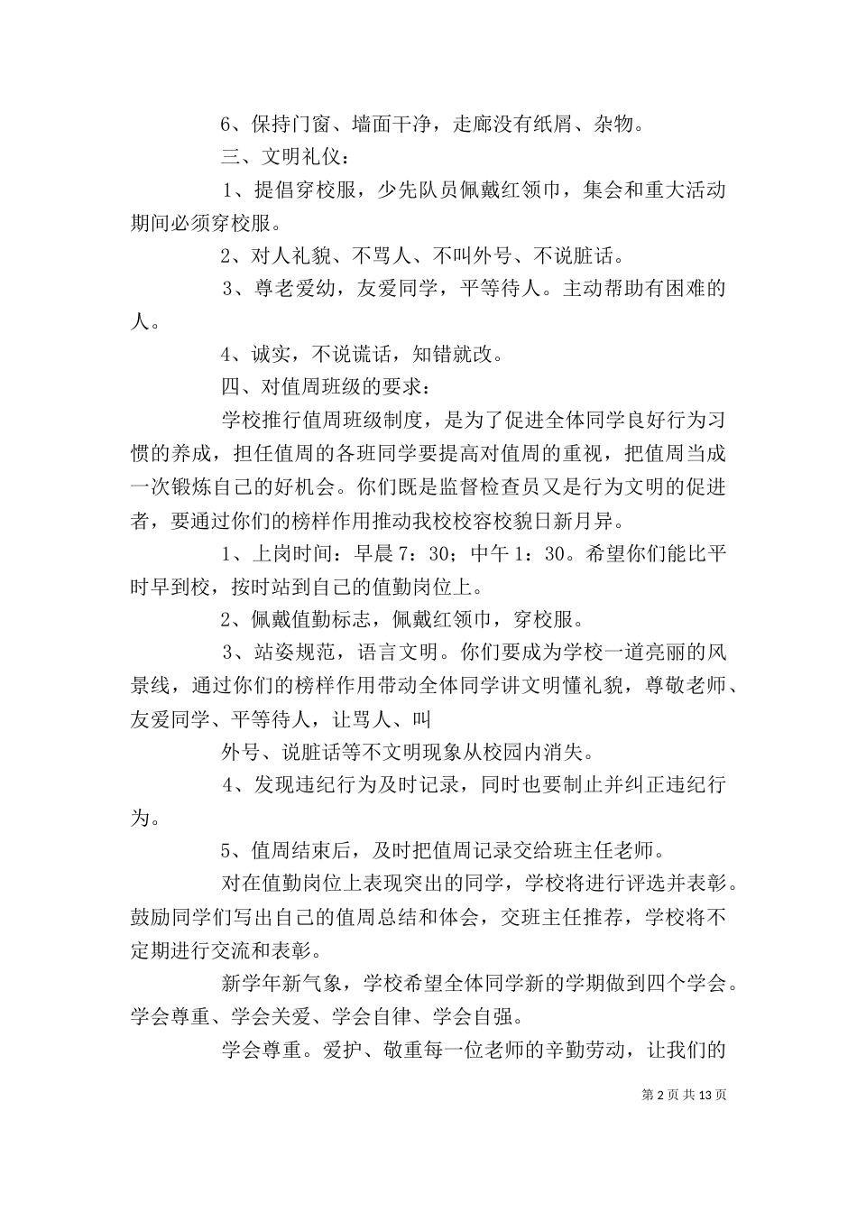 在开学典礼暨值周启动仪式上的讲话稿_第2页