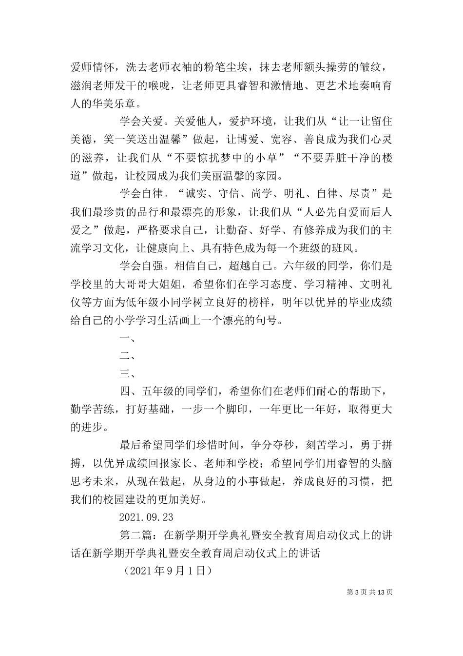 在开学典礼暨值周启动仪式上的讲话稿_第3页