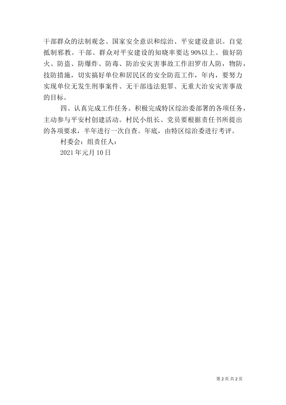 综合治理责任书（五）_第2页