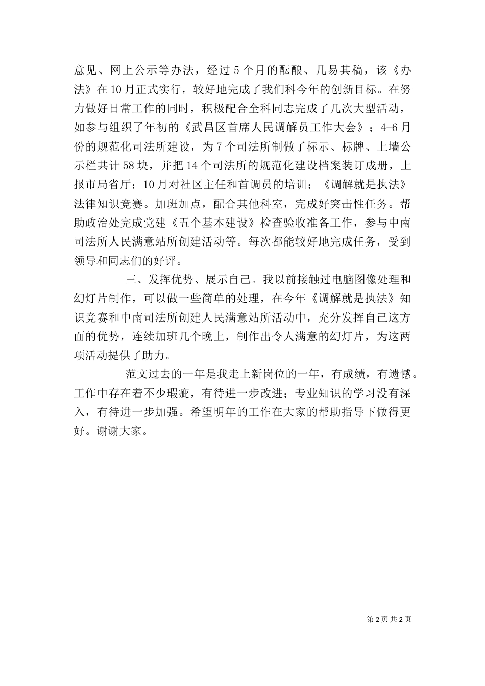司法局基层科个人总结_第2页