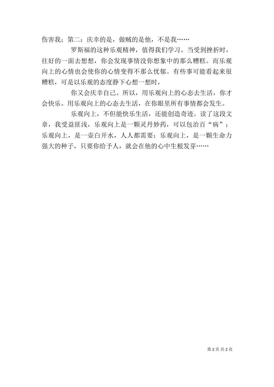 读《一句话的奇迹》有感（二）_第2页