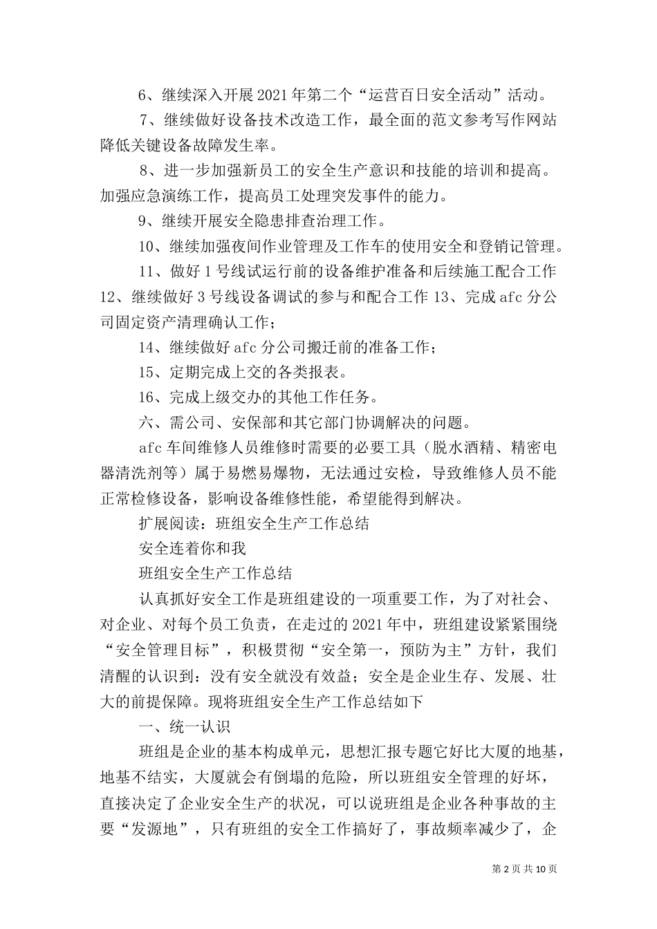 月度安全工作总结范文_第2页