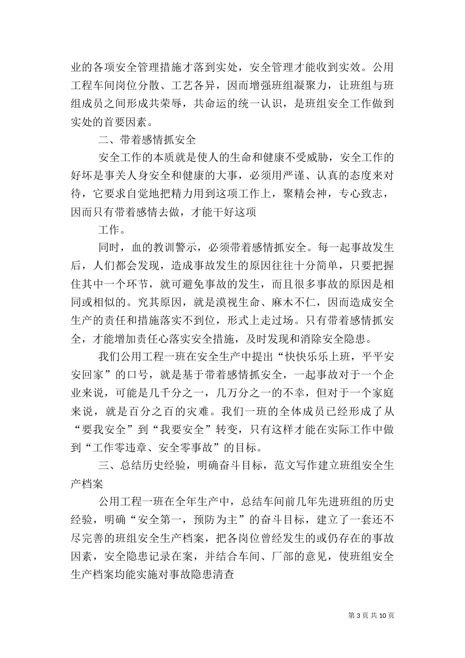 月度安全工作总结范文_第3页
