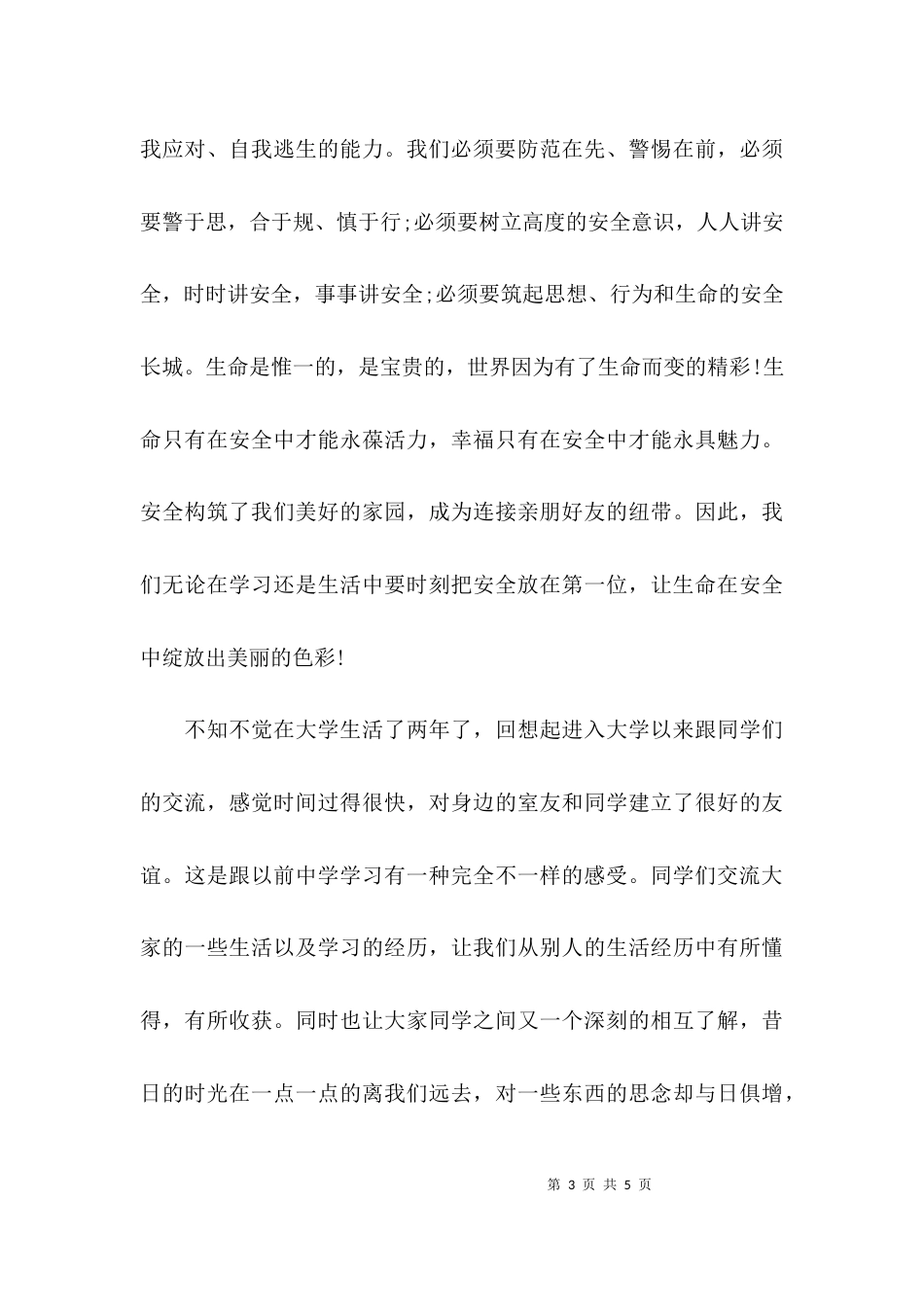（精选）2021高中入学教育心得体会_第3页