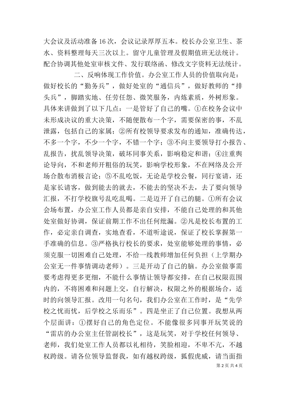 学校办公室主任述职报告材料_第2页