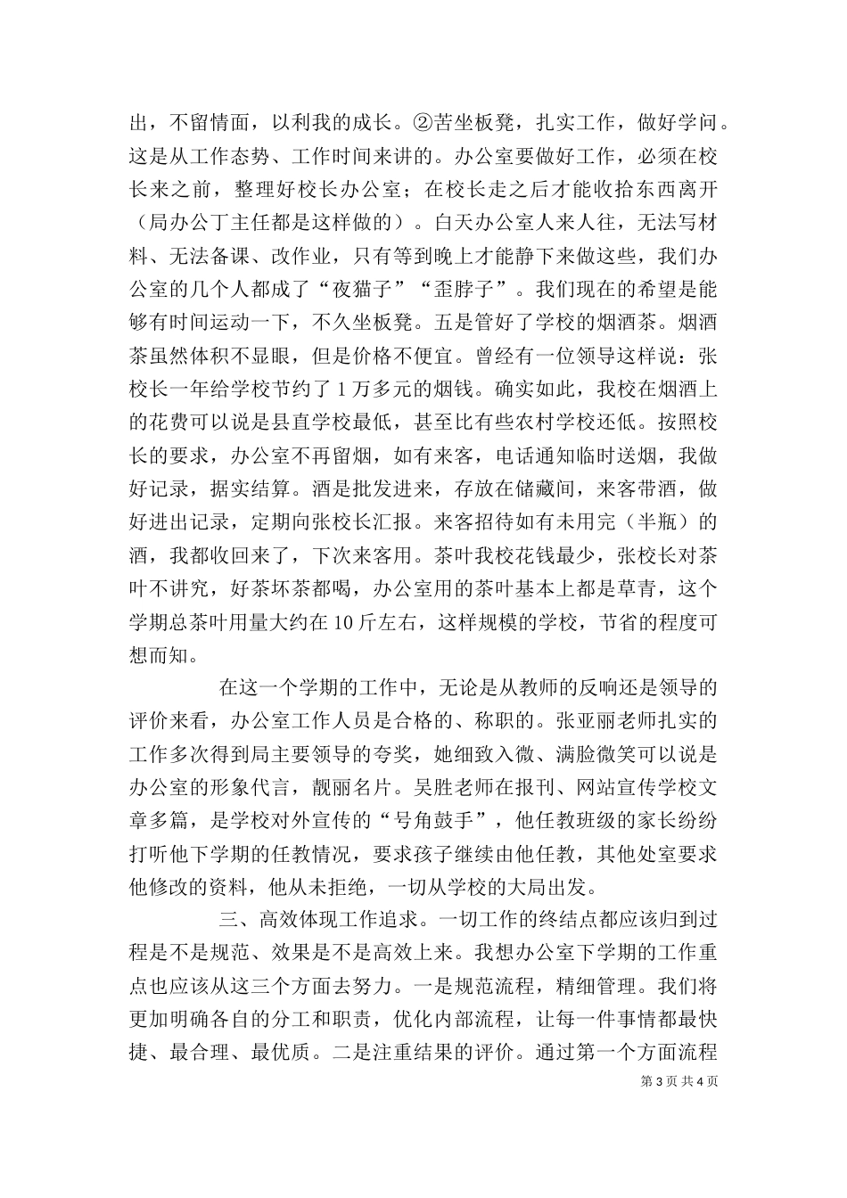 学校办公室主任述职报告材料_第3页