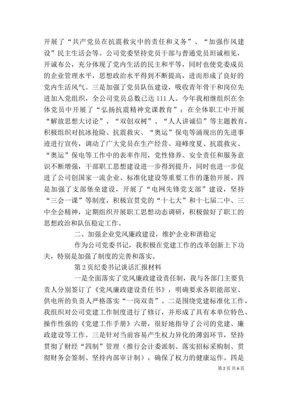 纪委谈话表格样板_第2页