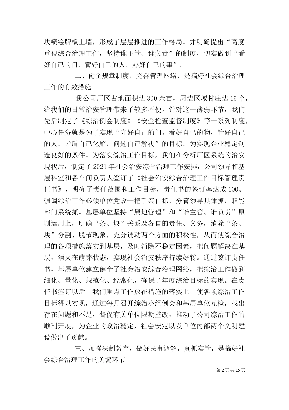 社会治安综合治理材料[精选多篇]_第2页