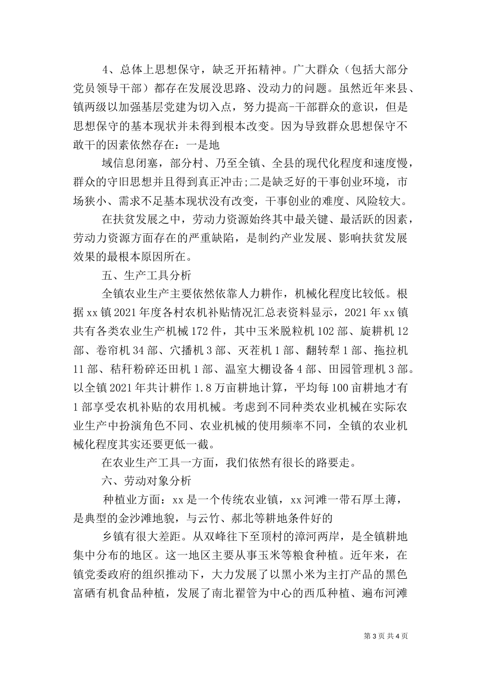 扶贫调研报告范文_第3页